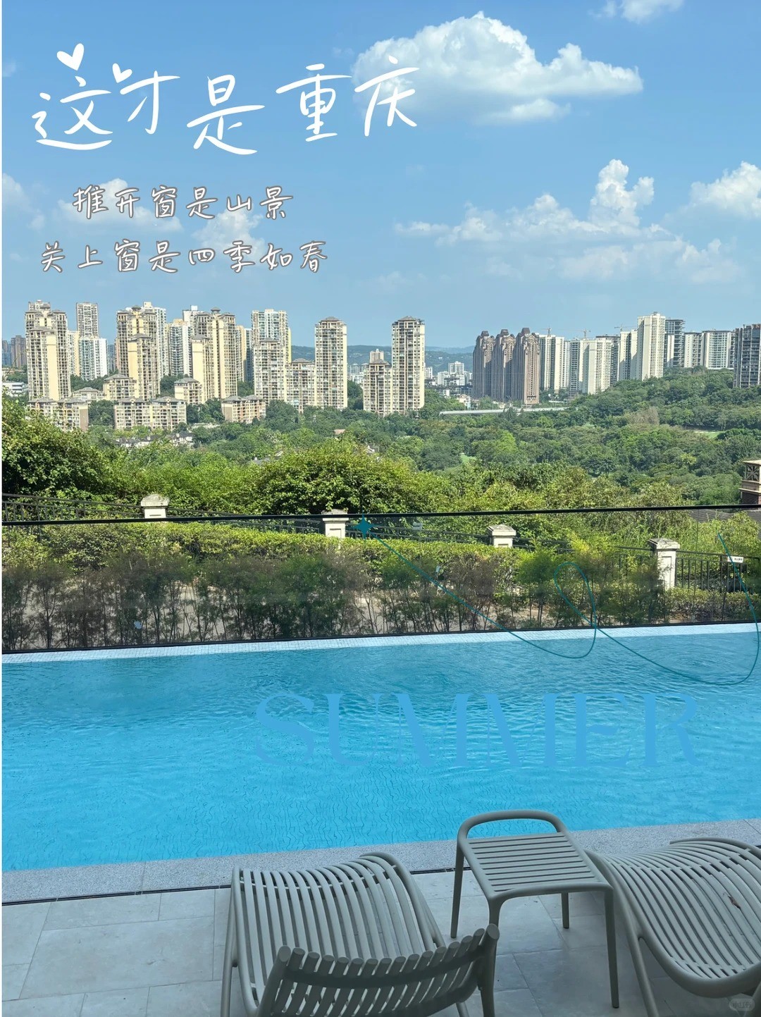 海西这才是重庆｜推开窗是山景，关上窗是四季如春